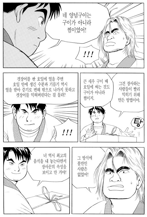 식객)사실 봉주 스타일상 고급 전통 한식집이랑은 안어울림_3.png