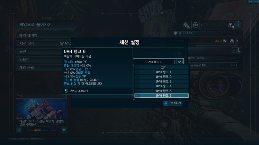 uvh5 블룸리퍼 솔플 할만함 / UVH6 정보 / 트루 모드_1.png