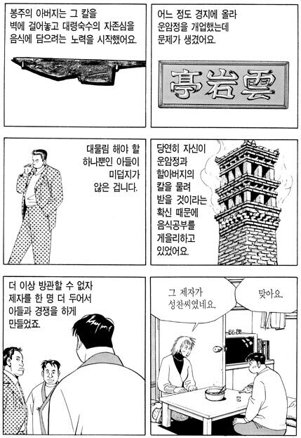 식객)사실 봉주 스타일상 고급 전통 한식집이랑은 안어울림_10.jpg