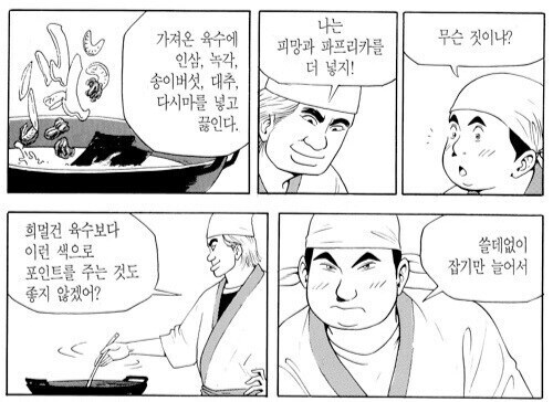 식객)사실 봉주 스타일상 고급 전통 한식집이랑은 안어울림_11.jpg