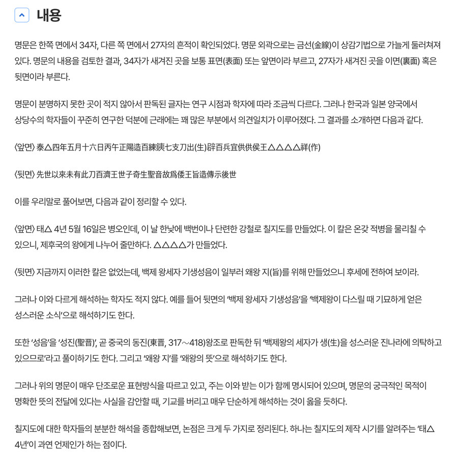 칠지도, 하사품인가 공물인가, 아니면…_4.jpg