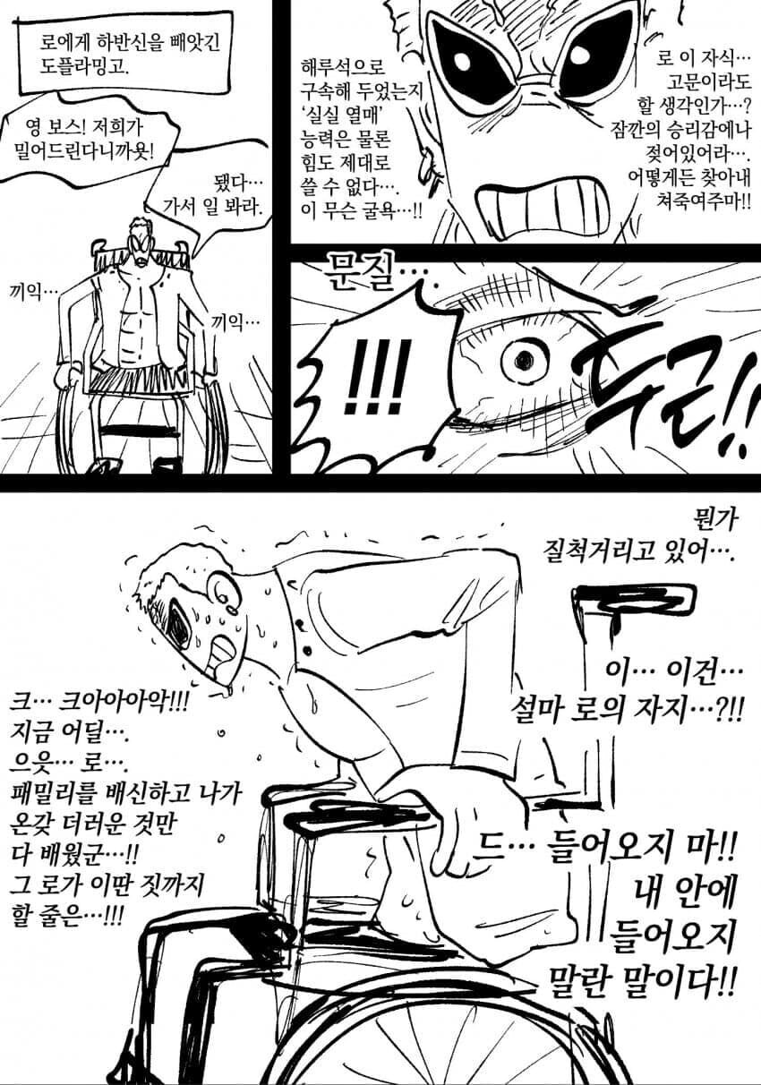 휠체어를 타고 다니게 된 도황.manga_1.jpg