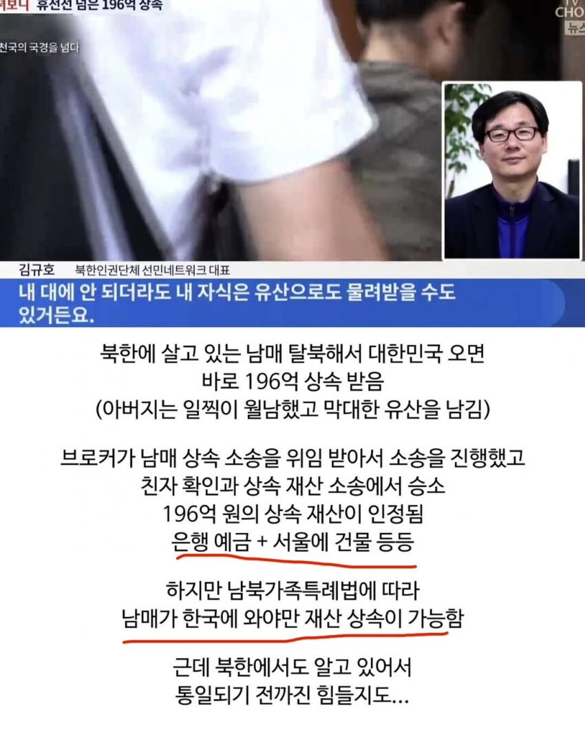탈북하면 196억 상속받는 북한 남매._3.jpg