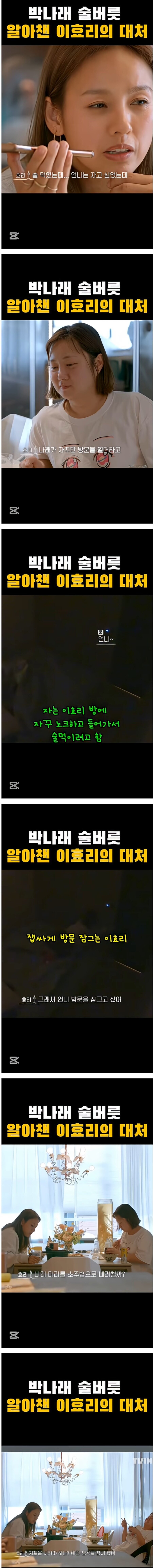 이효리에게 억지로 술 먹이려고 시도한 박나래_1.jpg