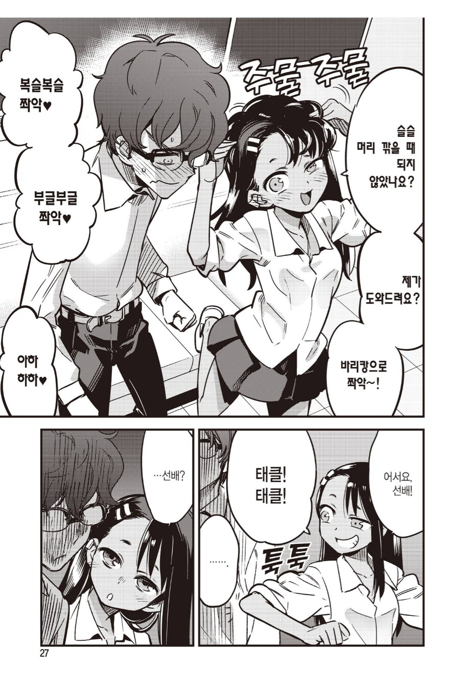 "참지마, 내 안의 검은 나가토로롱"_1.png