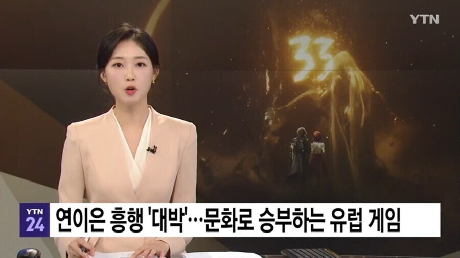 누가봐도 겜잘알 기자가 구성한것 같은 YTN 뉴스_1.jpg