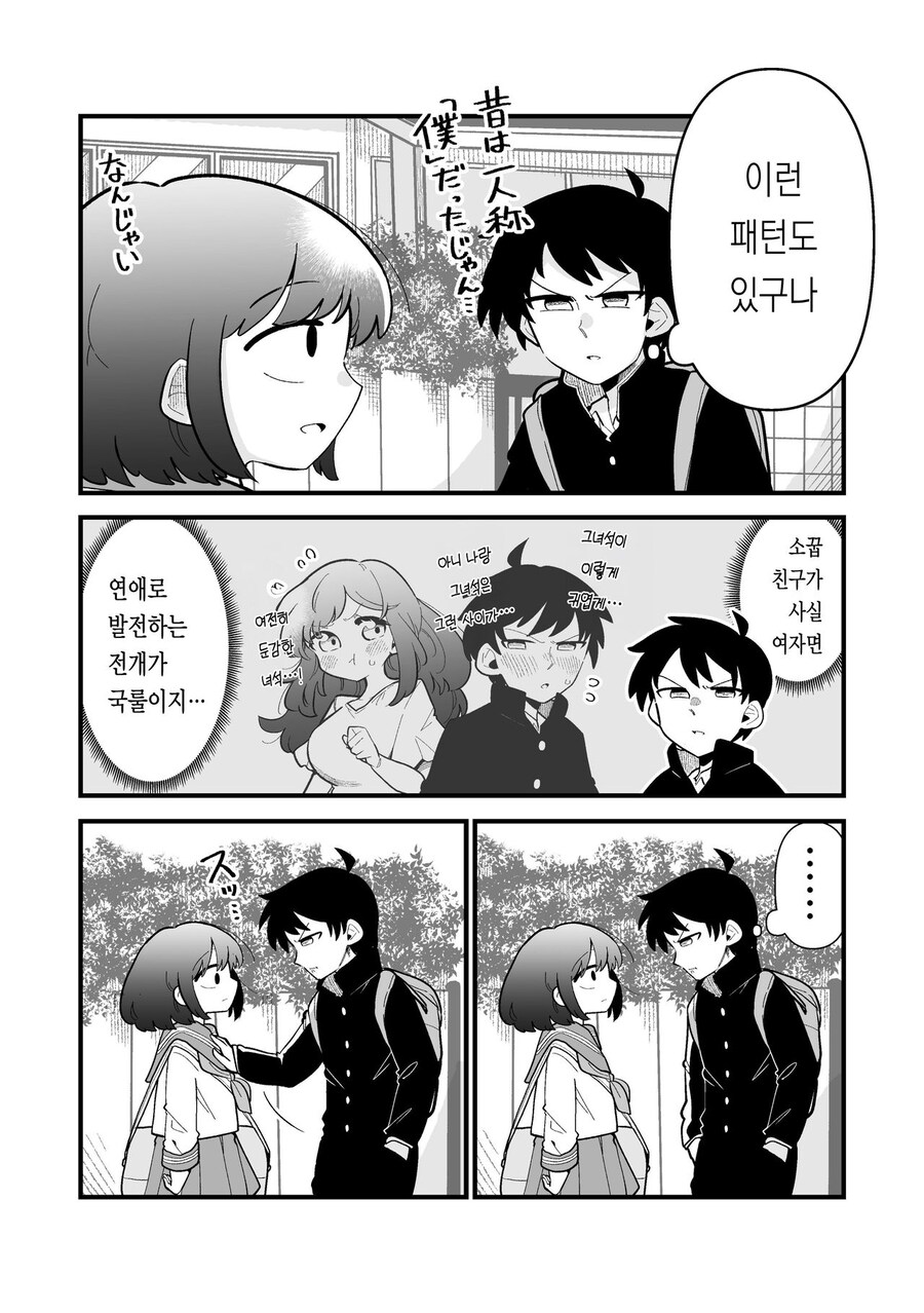 남자인줄 알았던 소꿉친구가 여자인데 미인은 아니었다_4.jpg