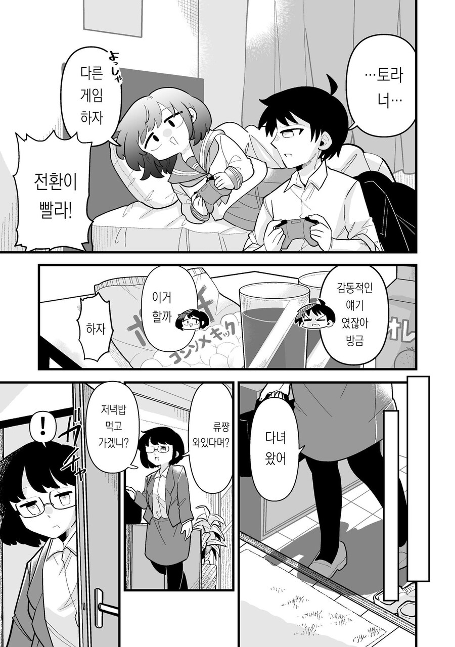 남자인줄 알았던 소꿉친구가 여자인데 미인은 아니었다_11.jpg