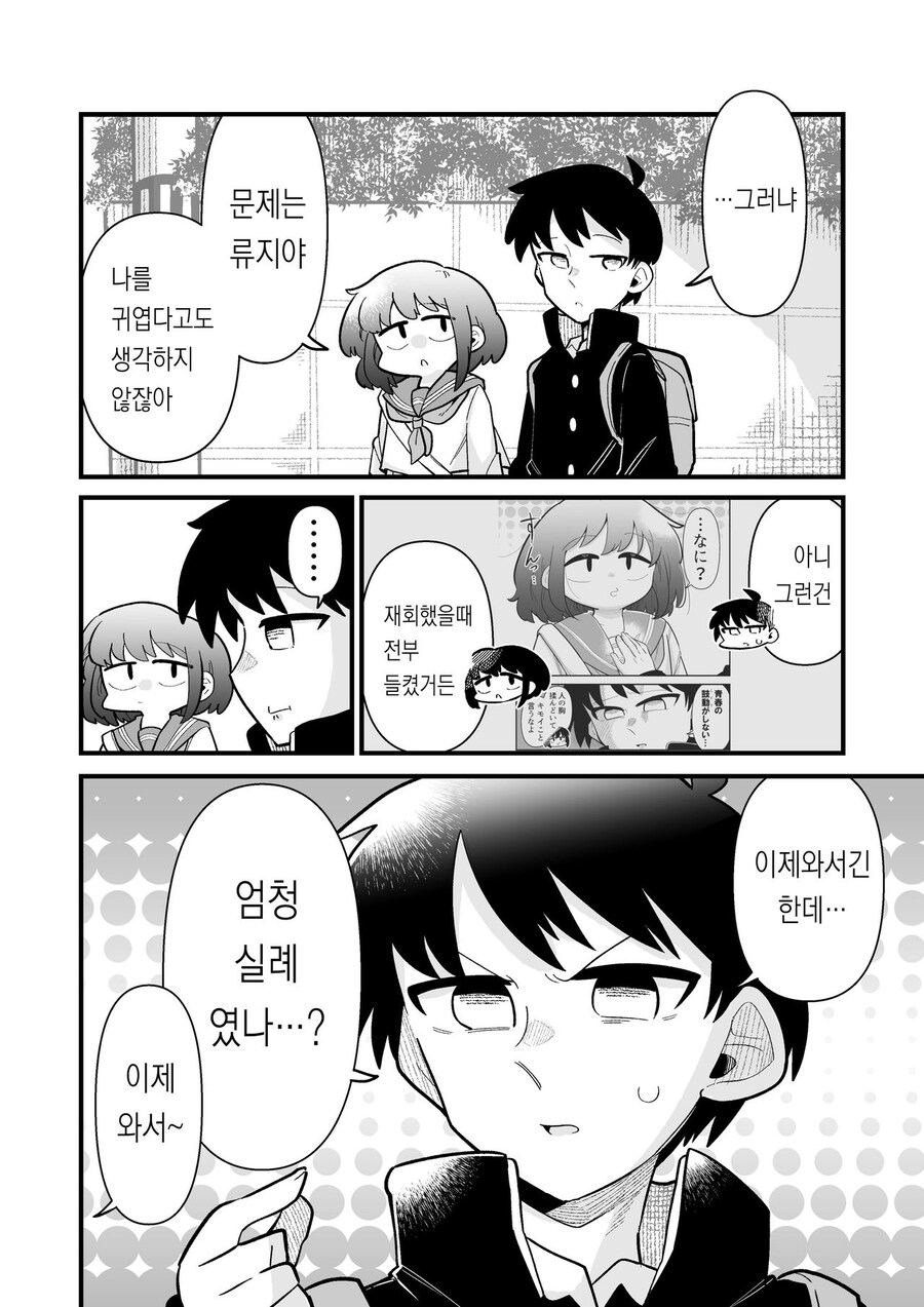 남자인줄 알았던 소꿉친구가 여자인데 미인은 아니었다_20.jpg