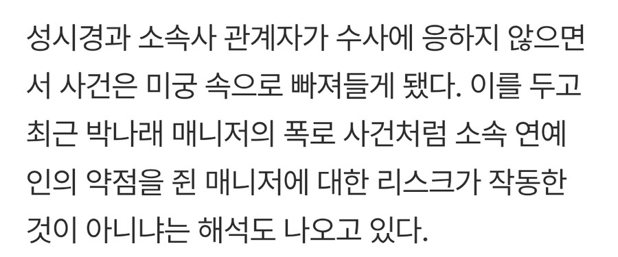 성시경 매니저 ‘횡령’ 무혐의···“처벌 원치 않아”_2.jpg