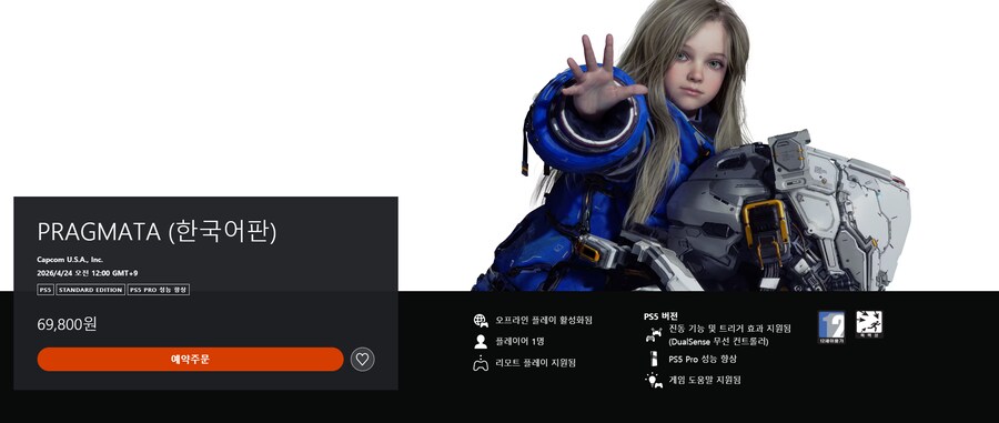 프래그마타 한국어 더빙판 가격 및 스토어 등록, PS5 PRO 성능향상 대응_1.png