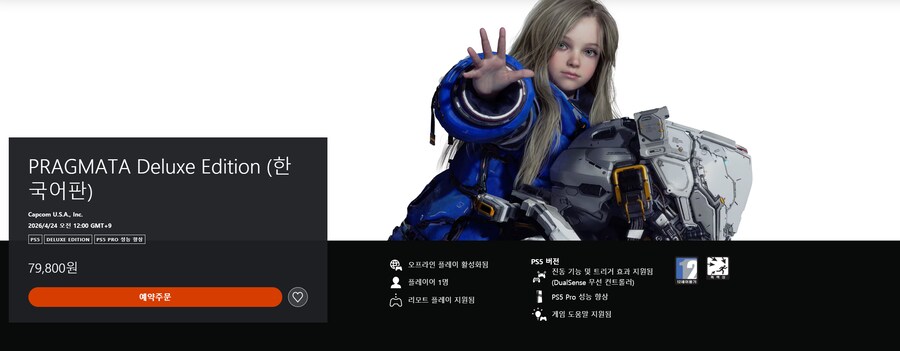 프래그마타 한국어 더빙판 가격 및 스토어 등록, PS5 PRO 성능향상 대응_2.png