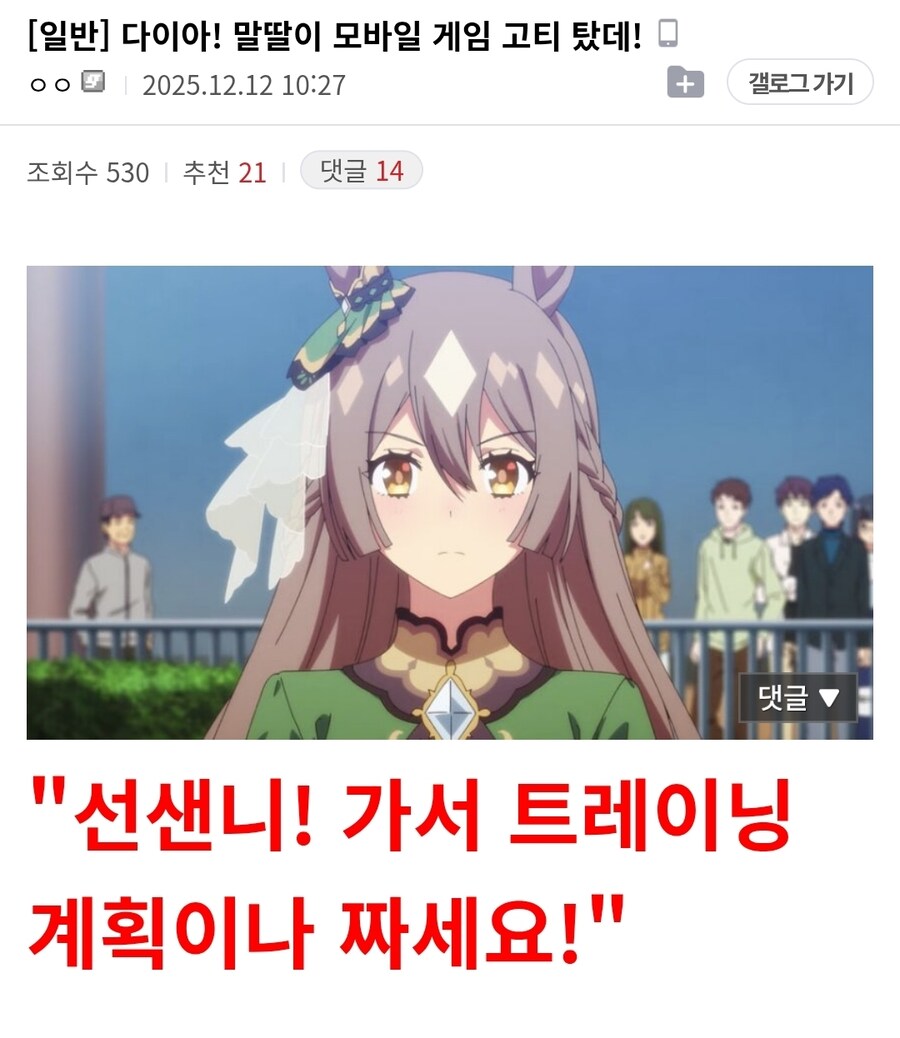 말딸) 다이아! 말딸이 모바일 게임 고티 탔데!_1.jpg