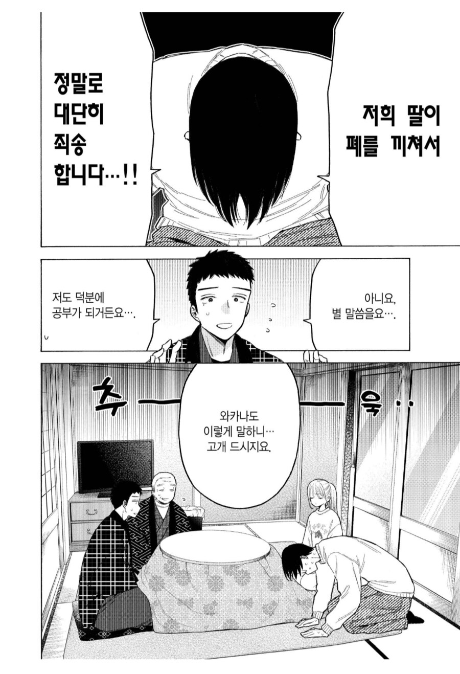 아버지는 생각했다. 이 아이를 사위로 삼아야겠다고.manhwa_1.png
