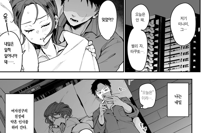 자,너도 네토라레 최고라고 외쳐라.manwha_1.jpg