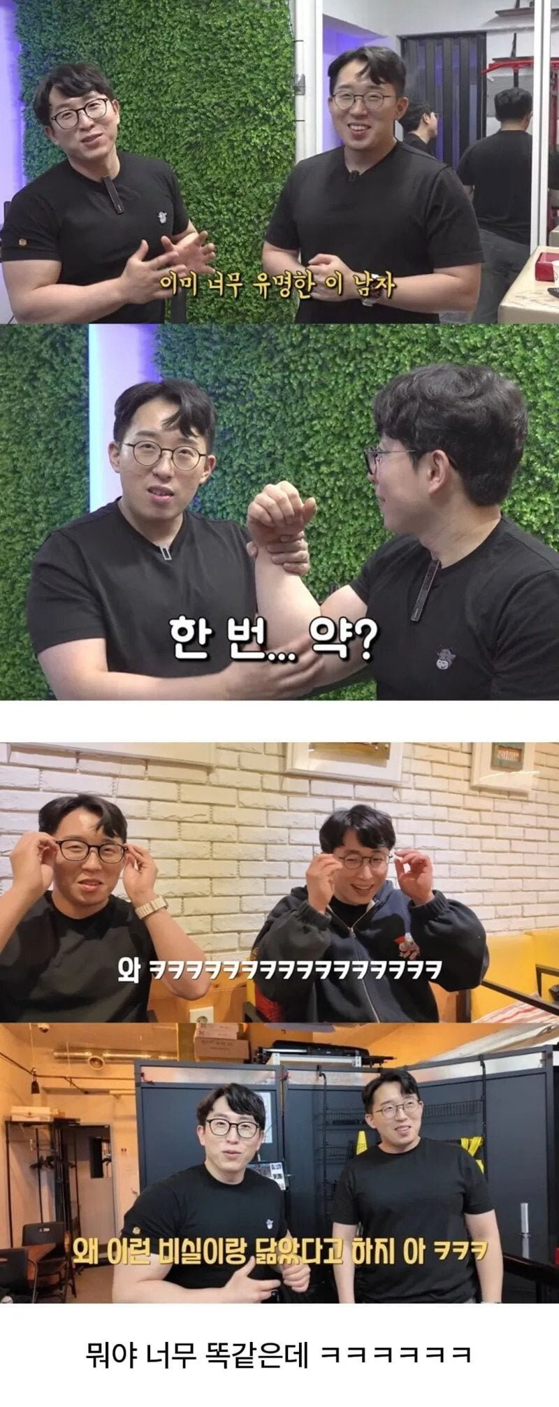 처음보는 사람은 동일인으로 안다는 두 유튜버_2.jpg