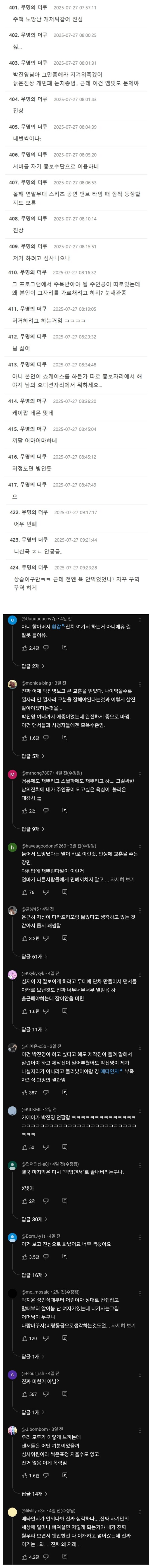 박진영식 논란.jyp_2.png