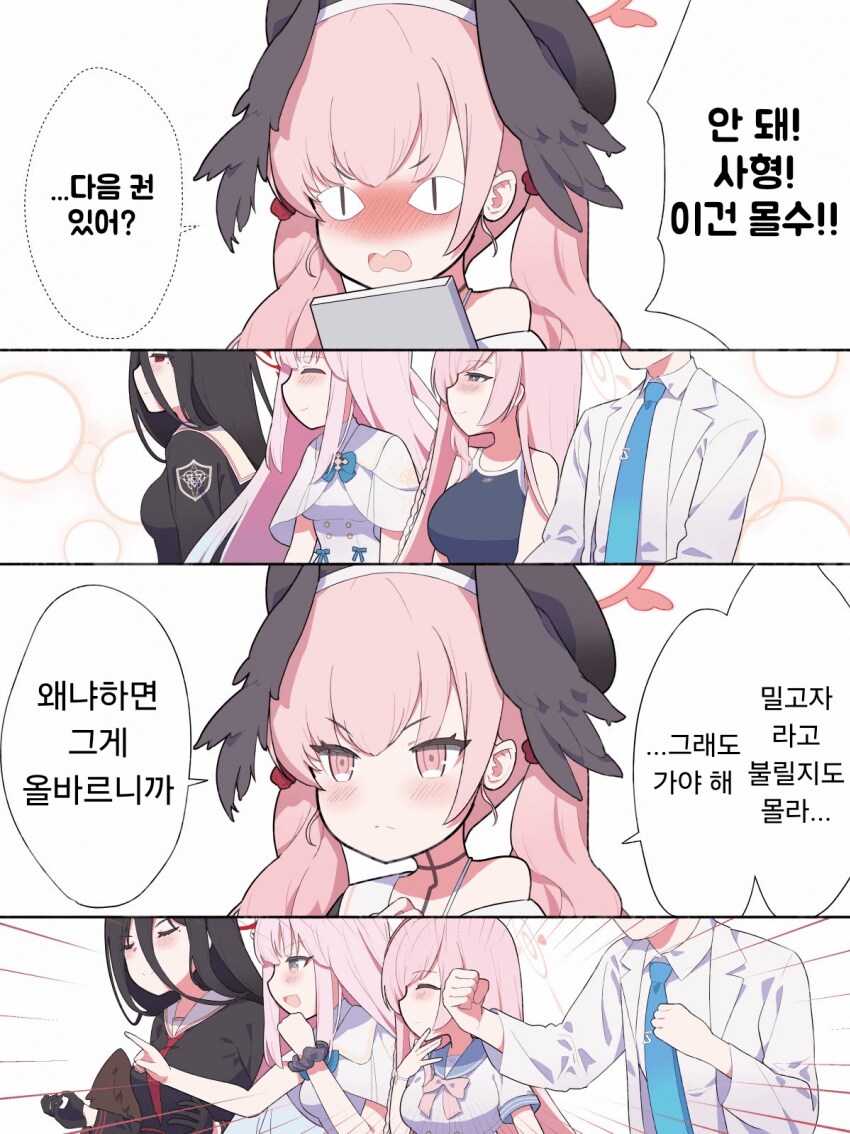 블루아카) 야한책 압수하는 코하루를 지켜보는 보호자들.manhwa_1.png