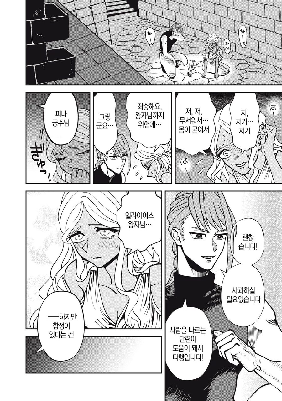 도망가버린 언니대신 정략결혼 땜빵나온 공주.manga_17.jpg