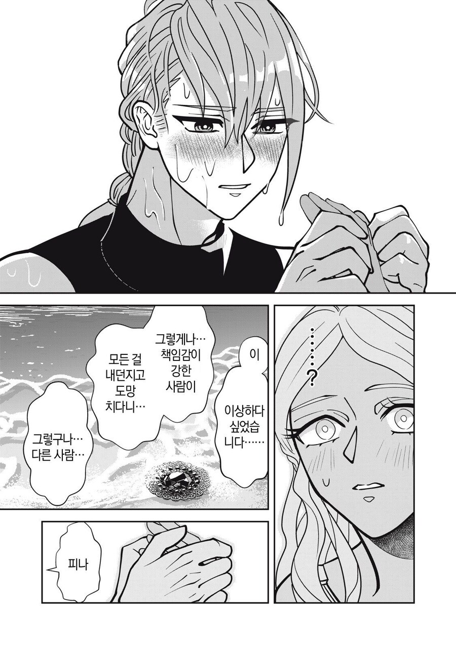 도망가버린 언니대신 정략결혼 땜빵나온 공주.manga_39.jpg