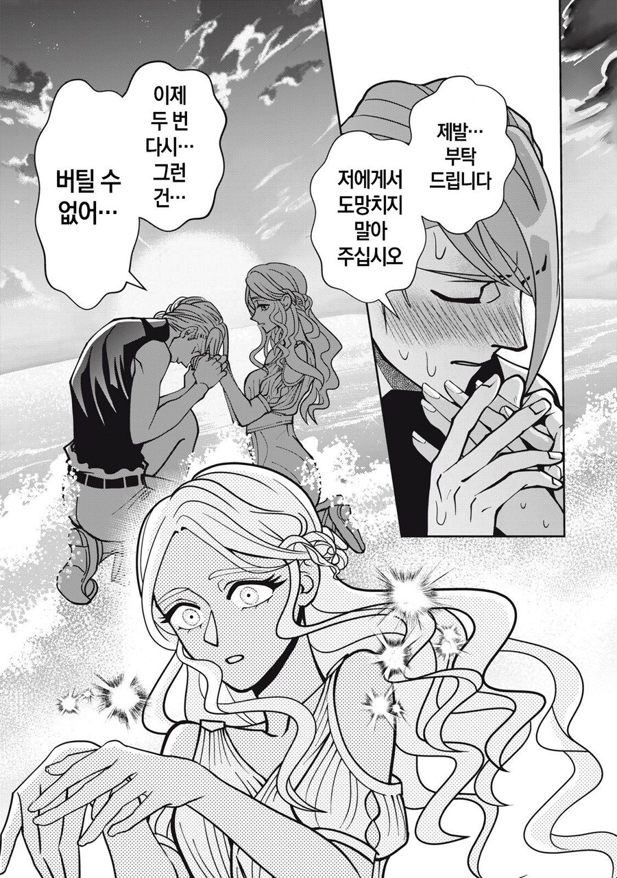 도망가버린 언니대신 정략결혼 땜빵나온 공주.manga_40.jpg