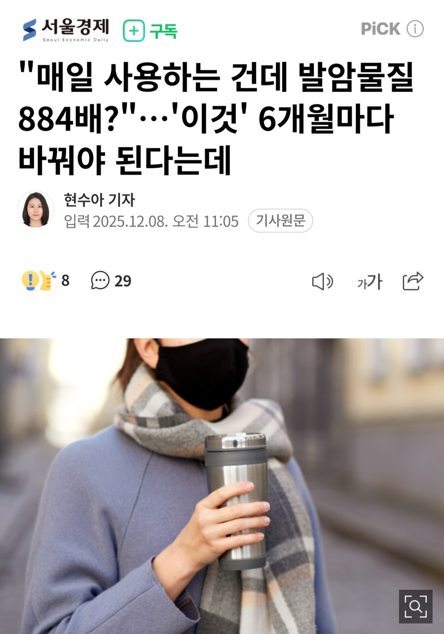 갑자기 뜨는 텀블러 6개월 교체론 뉴스_1.jpg