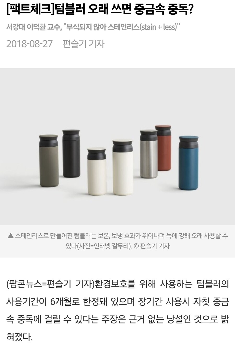 갑자기 뜨는 텀블러 6개월 교체론 뉴스_4.jpg
