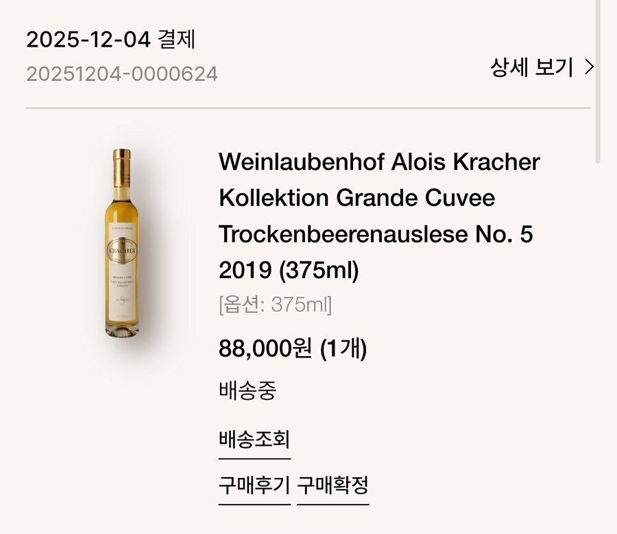 12월 4일에 직구한 와인 통관됐다고 카톡 왔당_1.jpg