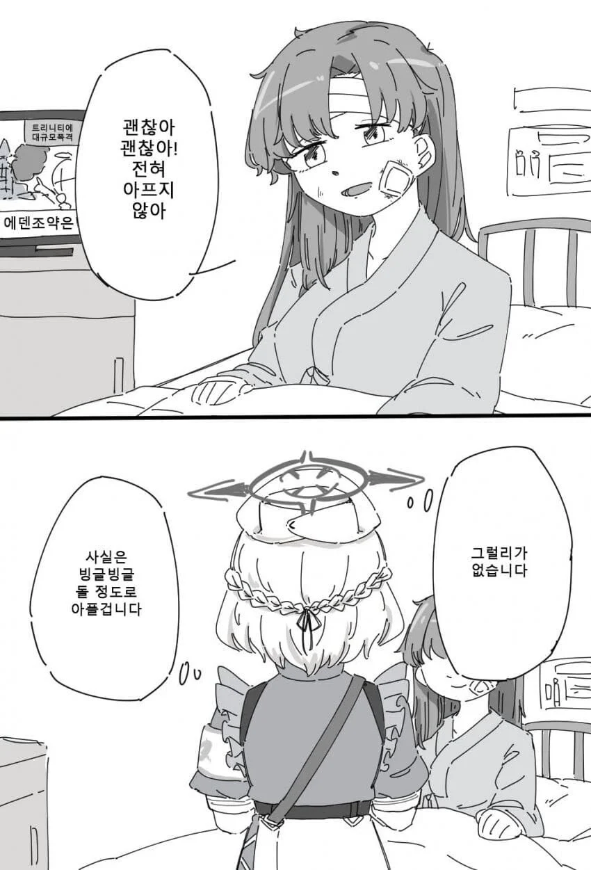 [블루아카]맨날 엄살 부리는 선생님_2.webp