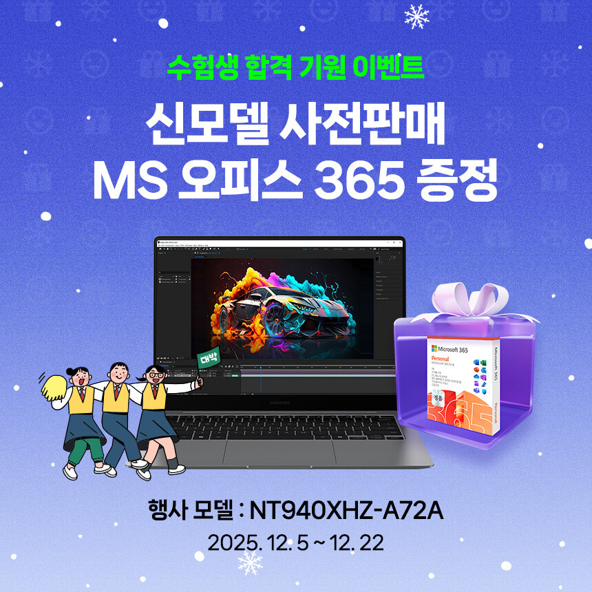 [네이버]갤럭시북5 프로 NT940XHZ-A72A 사전예약 MS 오피스365 증정_1.jpg