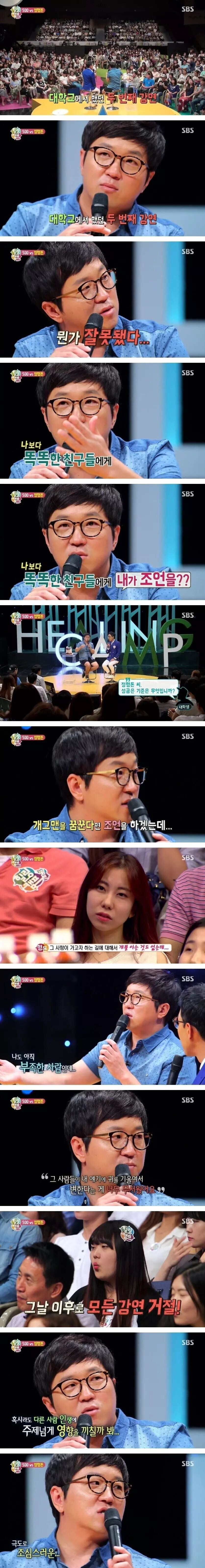 정형돈이 강연을 하지 않는 이유_1.jpg