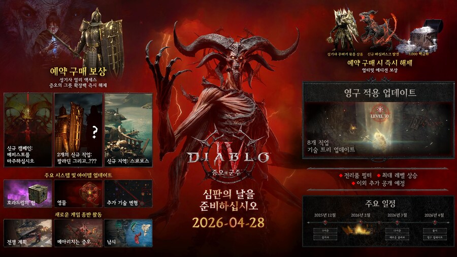 디아블로4 증오의 군주 총정리: 신규 직업 2개, 호라드림 함, 아이템 필터_2.jpg