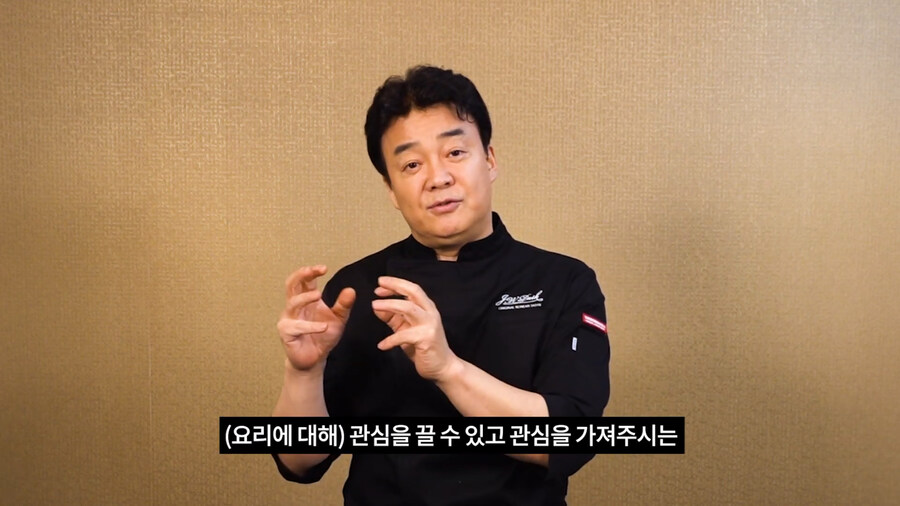 예전에 백종원 유튜브에서 찍어둔 거_10.jpg