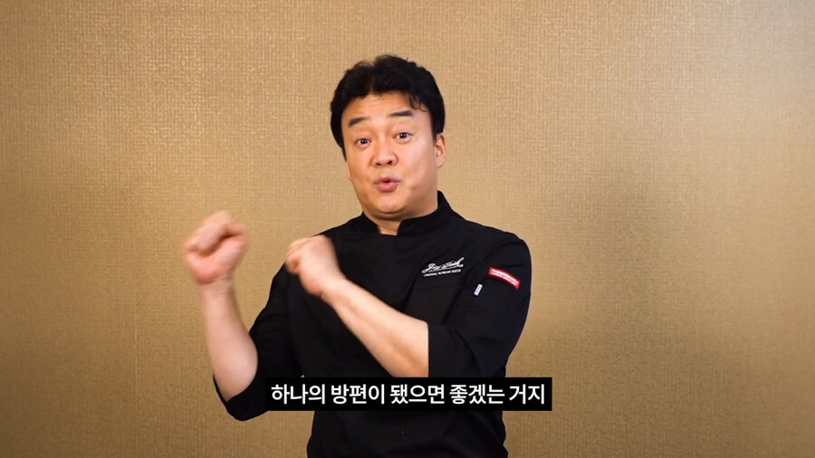 예전에 백종원 유튜브에서 찍어둔 거_11.jpg