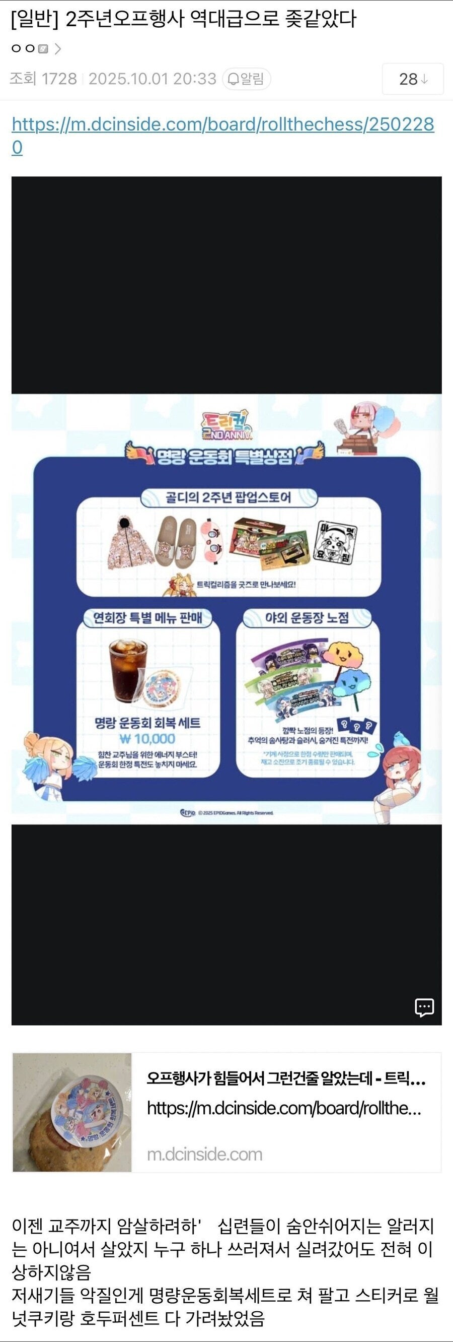 디시 트릭컬 갤러리 월넛쿠키 사건_2.jpg