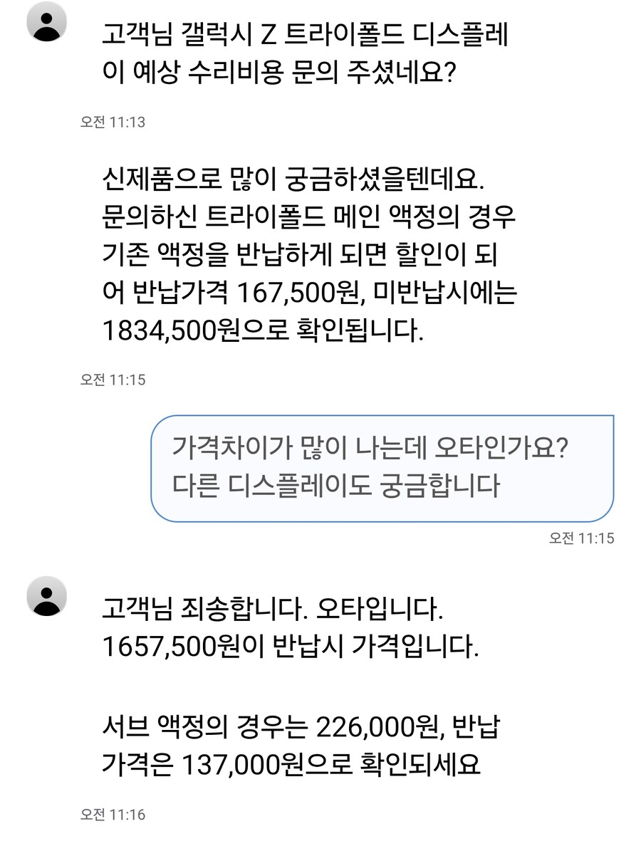 Z 트라이폴드 디스플레이 수리비_1.jpg