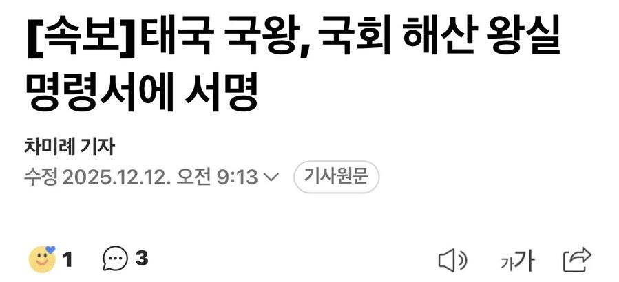 태국 국왕 국회 해산 명령_1.jpg