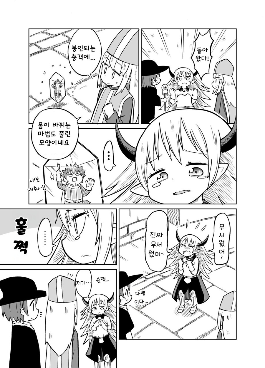 용사와 마왕의 몸이 바뀌었다.manga_17.jpg