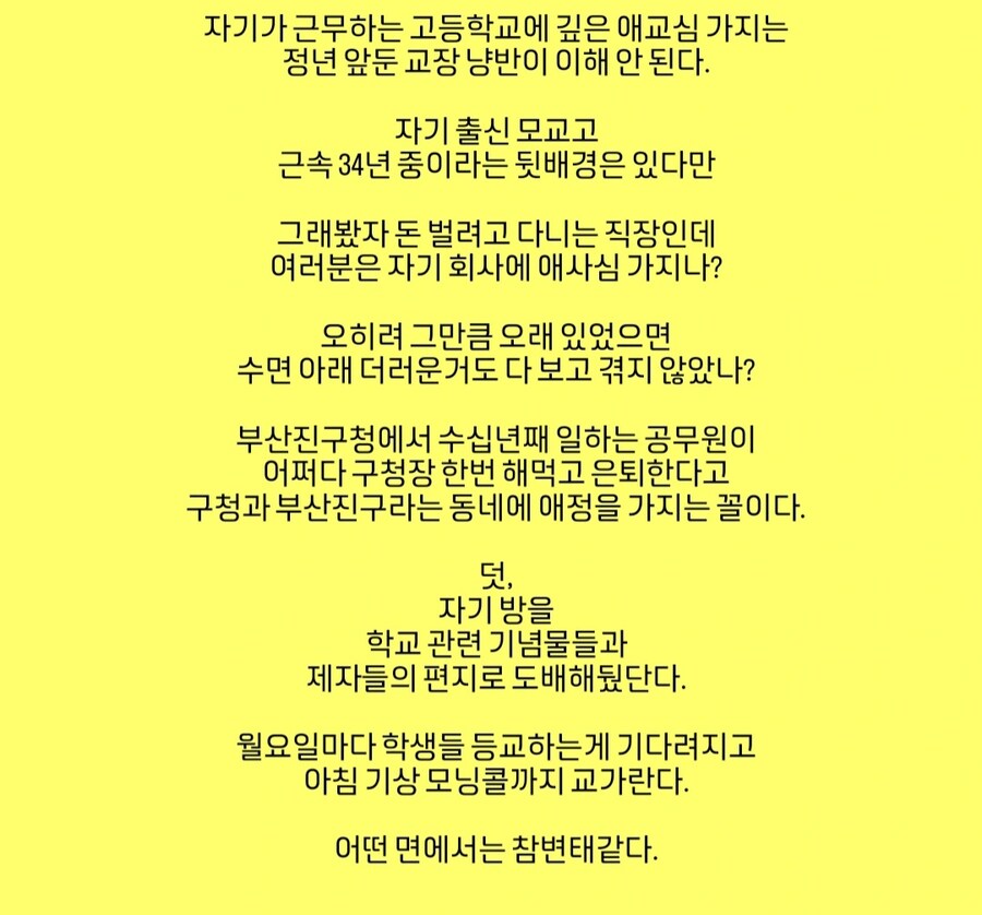 자기 직장을 사랑하는 교장 아재.jpg_1.jpg