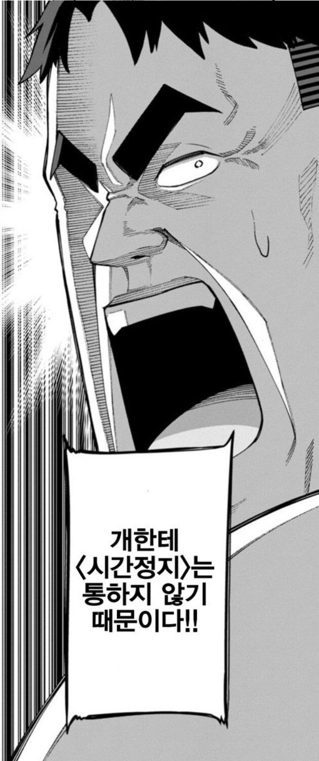 교배 아저씨의 시간정지가 통하지 않는 이유.manhwa_2.jpg