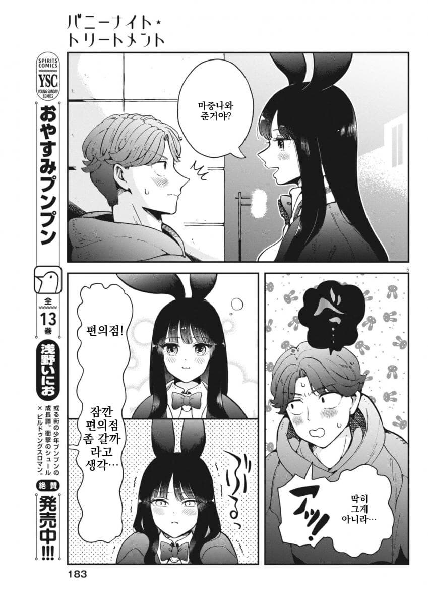 바니걸들은 오줌을 어떻게 쌀까?.manga_2.jpg