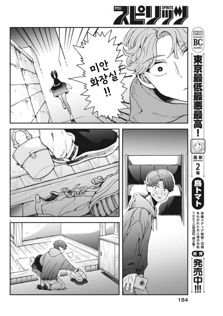 바니걸들은 오줌을 어떻게 쌀까?.manga_3.jpg