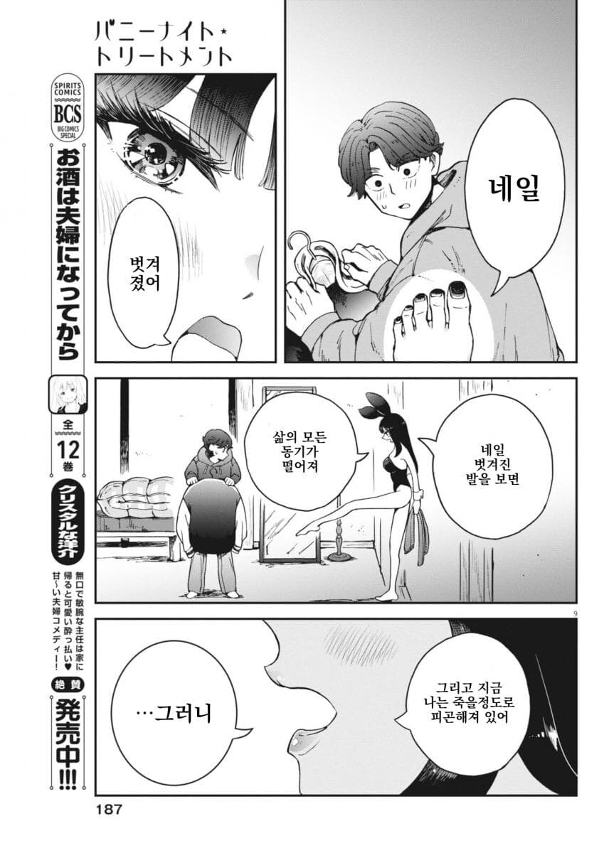 바니걸들은 오줌을 어떻게 쌀까?.manga_6.jpg