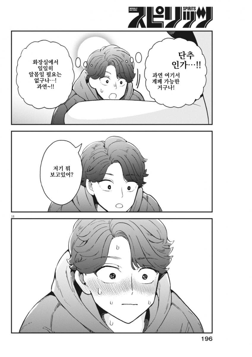바니걸들은 오줌을 어떻게 쌀까?.manga_12.jpg