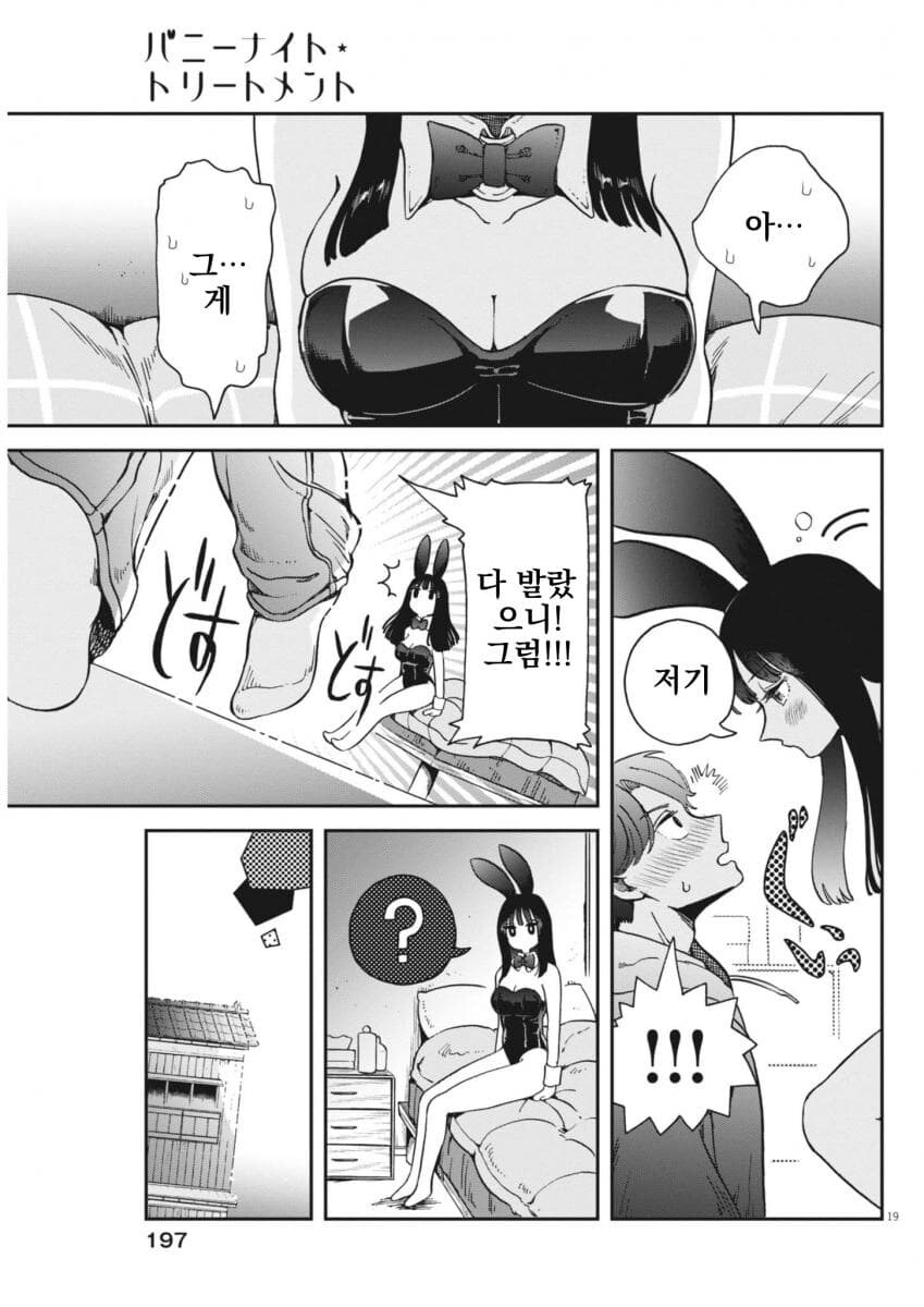 바니걸들은 오줌을 어떻게 쌀까?.manga_13.jpg