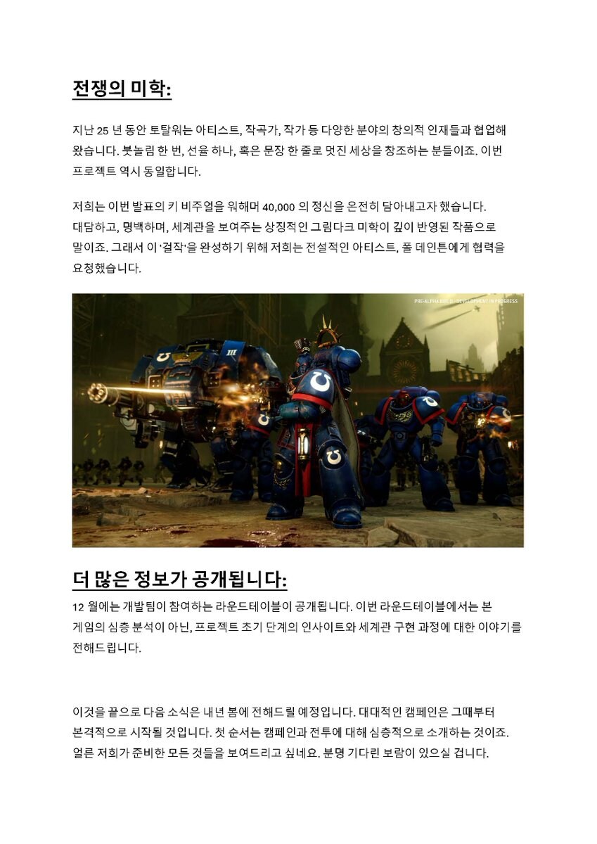 '토탈워: 워해머 40,000' 디렉터 메시지와 Q&A_2.jpg
