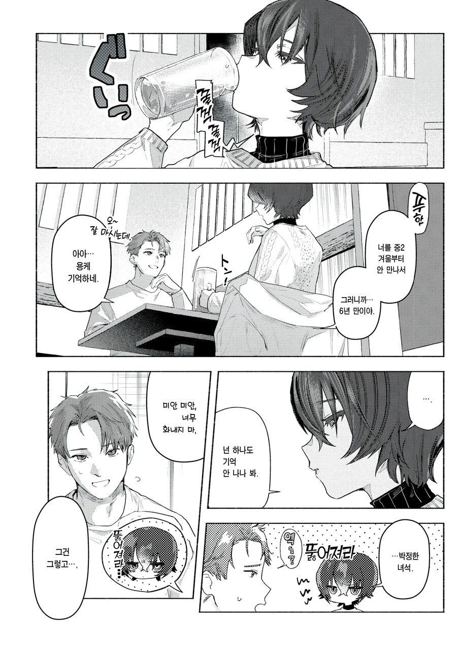 더이상 춥지 않도록 소꿉친구와 함께.manhwa_4.jpg