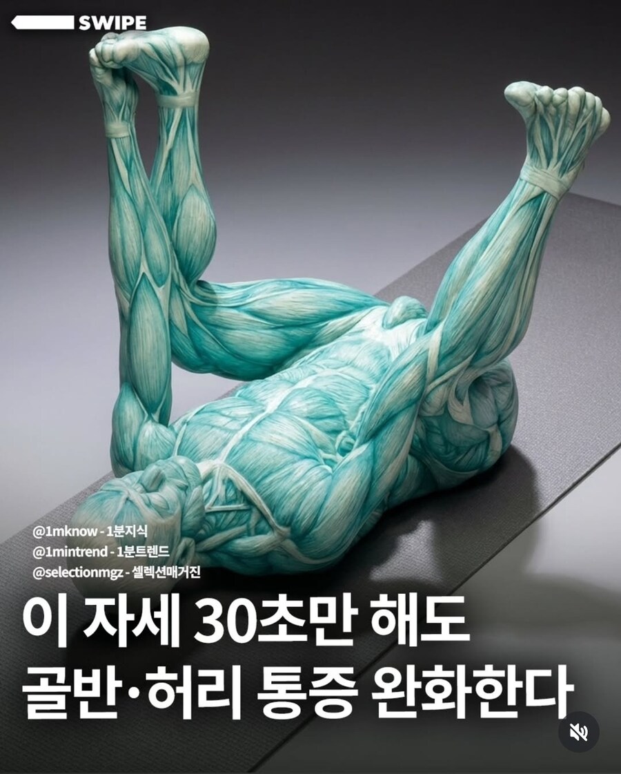 꿀팁)30초만 해도 허리 통증 완화되는 자세_1.jpg