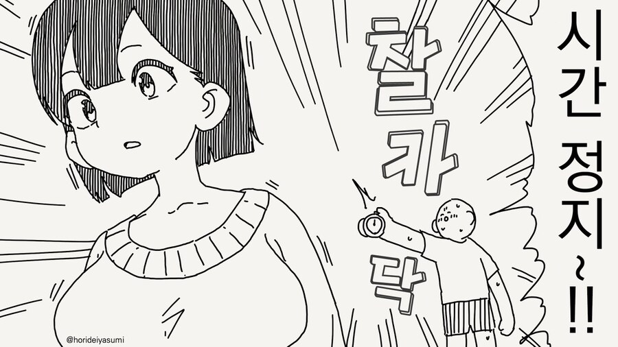 시간 정지 하는 만화.manhwa_1.jpg