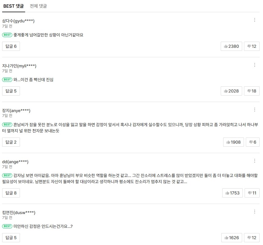 무슨 생각으로 올린건지 이해가 안가는 웹툰_19.jpg